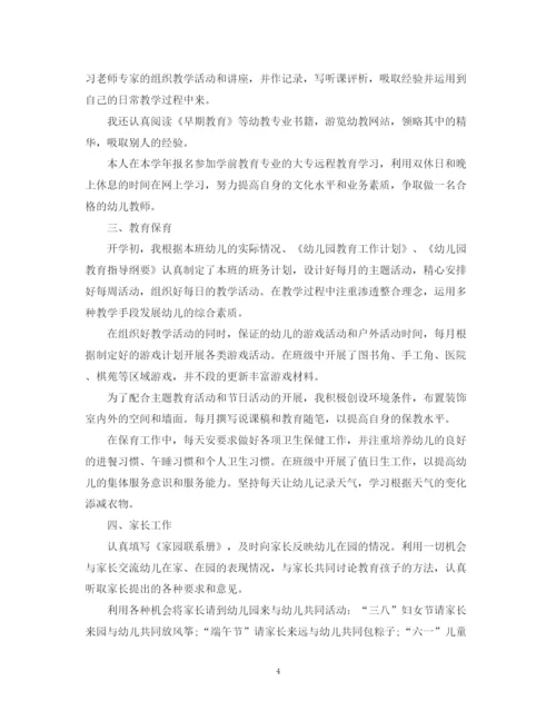精编之幼儿园教师个人年终工作总结范文2.docx