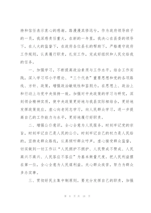 就职发言范文5篇.docx
