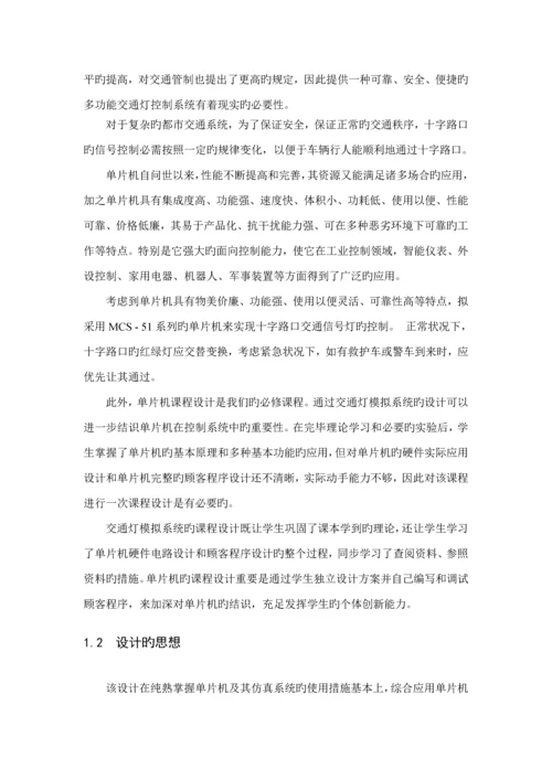 基于单片机十字路口交通灯优质课程设计.docx