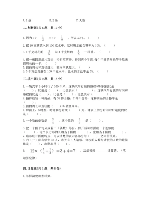 小学数学六年级上册期末测试卷含答案【满分必刷】.docx