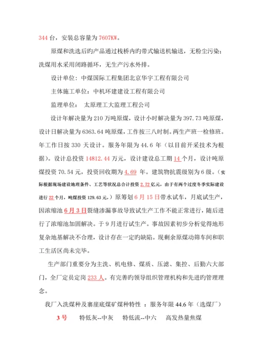 洗选标准工艺.docx