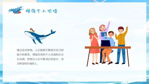 蓝色插画蓝天海浪梦想主题学习班会PPT主题班会