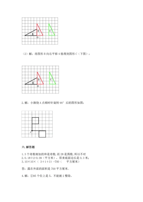 人教版五年级下册数学期末测试卷及参考答案（综合卷）.docx