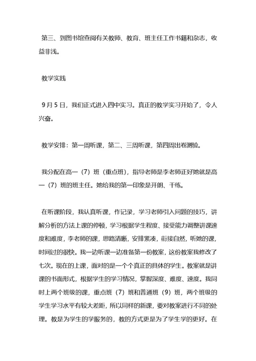 个人教育实习心得体会