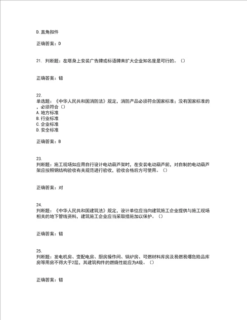 2022年北京市建筑施工安管人员安全员C3证综合类考前难点 易错点剖析点睛卷答案参考100