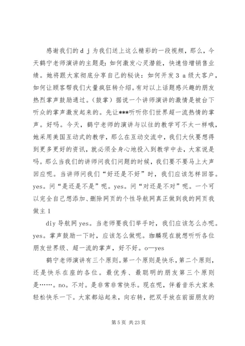 交通会议主持稿.docx