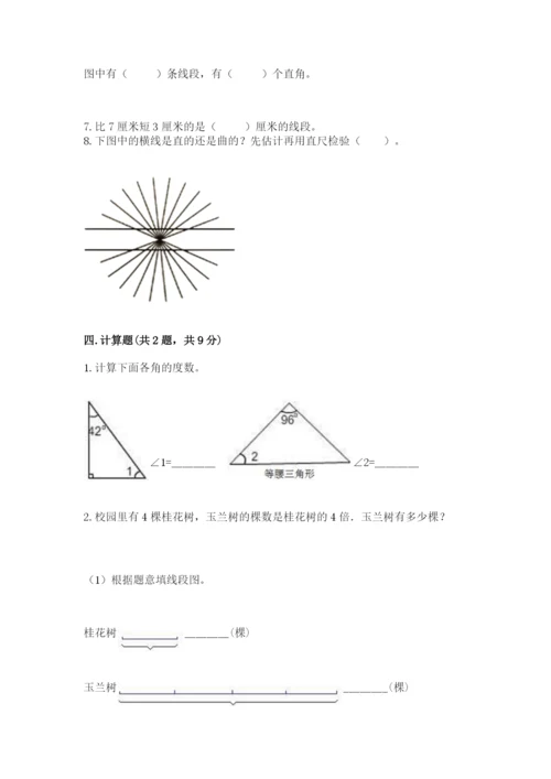 西师大版四年级上册数学第三单元 角 测试卷及答案（历年真题）.docx