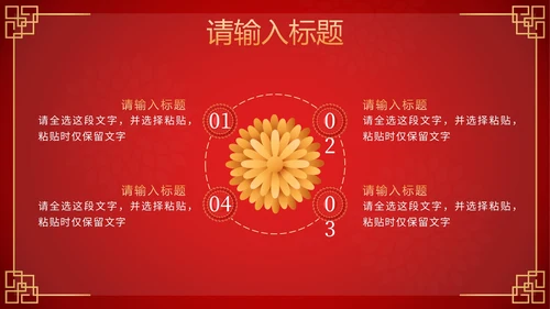 红色剪纸风龙腾瑞气万事胜意公司年会PPT模板