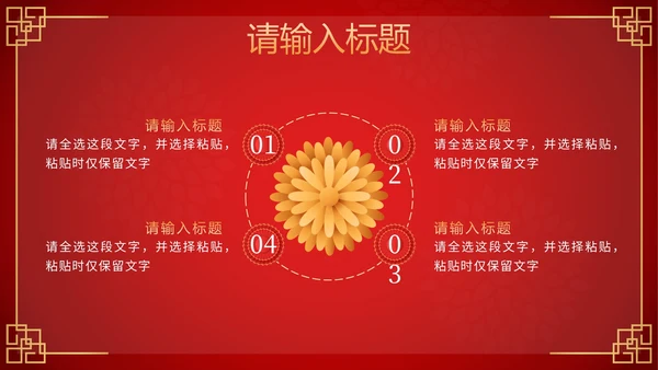 红色剪纸风龙腾瑞气万事胜意公司年会PPT模板