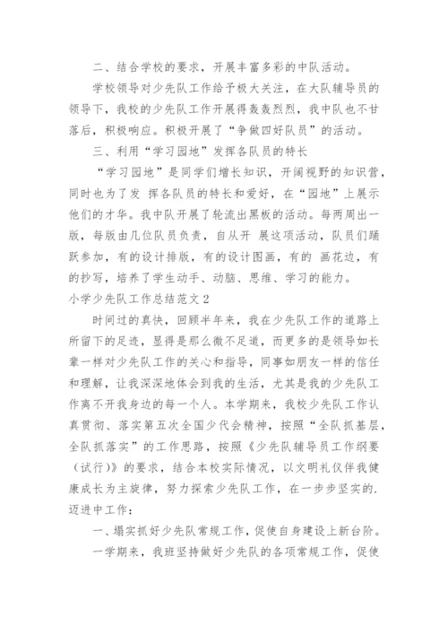小学少先队工作总结_1.docx