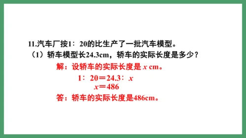 新人教版数学六年级下册4.1.3  练习八课件