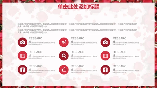 浓情七夕玫瑰花情人节通用PPT模版