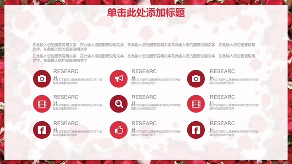 浓情七夕玫瑰花情人节通用PPT模版
