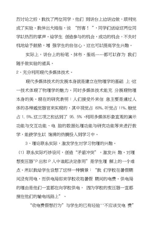 联系实际，培养学生学习物理的兴趣