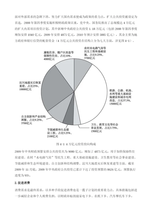 金融危机考验我国财政政策.docx