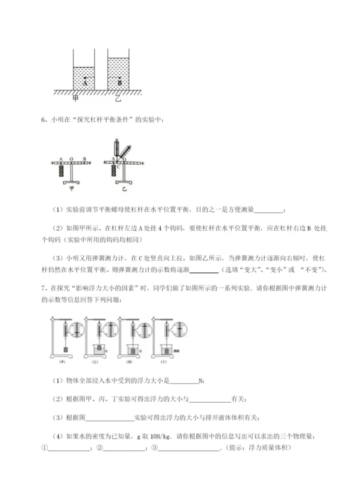 强化训练重庆市实验中学物理八年级下册期末考试章节测评试题（含详解）.docx