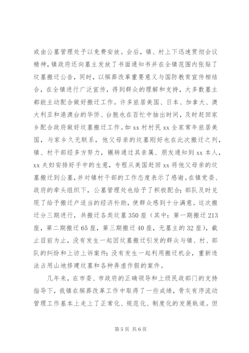 乡镇殡葬改革工作情况汇报.docx