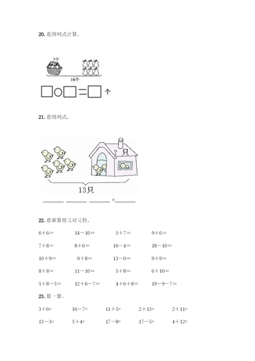 20以内加减法练习题100题附参考答案(综合题).docx