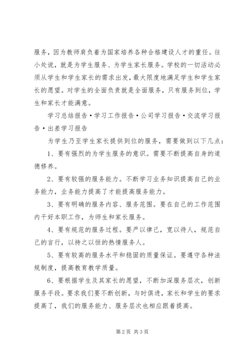 教育法规学习报告 (2).docx
