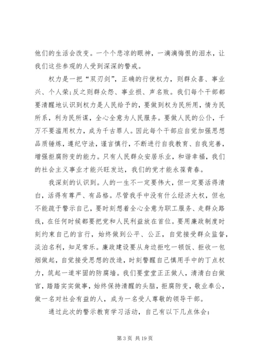 廉政警示教育心得体会八篇.docx