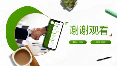 绿色商务风春季招聘方案PPT模板