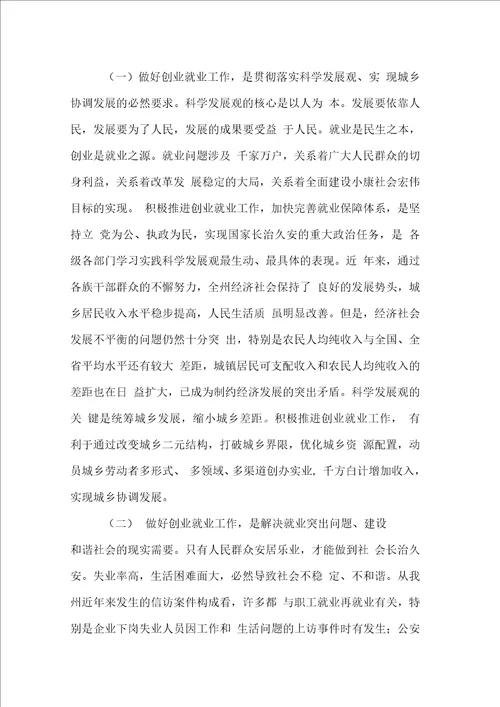 在创业就业工作表彰暨推进大会上的讲话