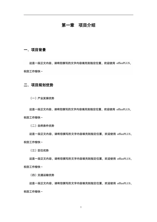 物流商业计划书