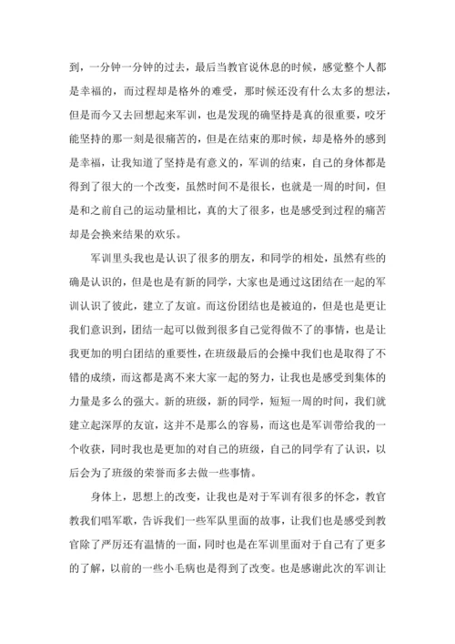 初中入学军训心得体会(14篇)（一）.docx