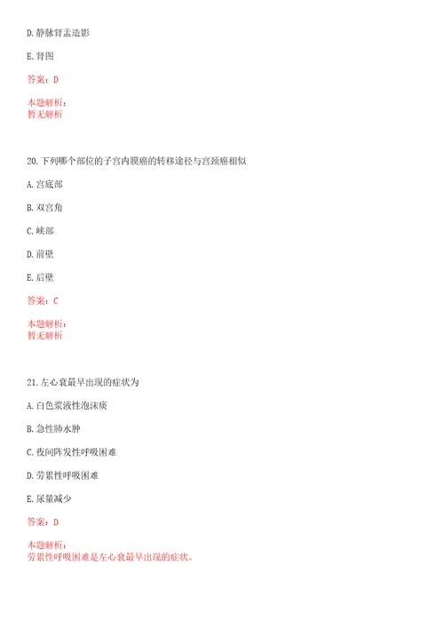 2022年11月2022安徽省基层医疗卫生专业技术人员招聘蚌埠考点笔试及资格复审人员笔试参考题库答案详解