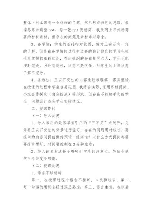 高二下学期历史教学反思.docx