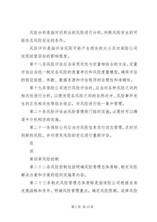 公司风险评估工作指引 (2).docx