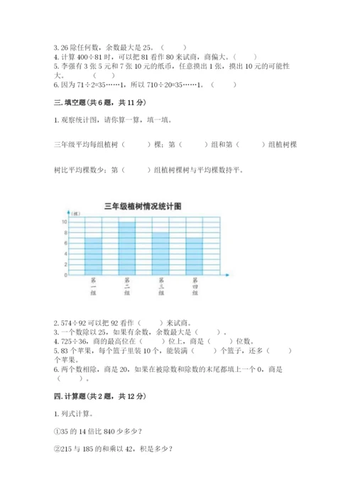 苏教版小学四年级上册数学期末测试卷精品（综合题）.docx