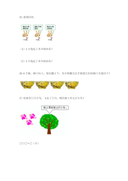 小学一年级数学应用题大全【含答案】.docx