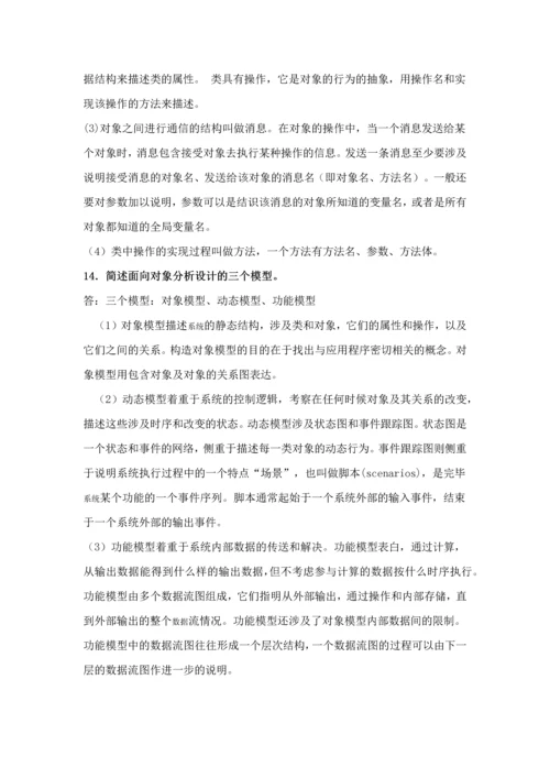 2023年考研软件工程复试笔试面试详细问答.docx