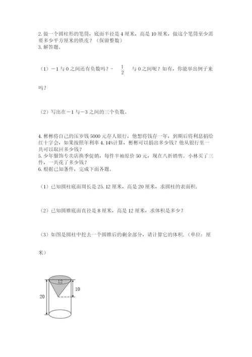 冀教版六年级下册期末真题卷含答案【基础题】.docx