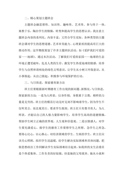 初中班主任工作心得范文5篇.docx