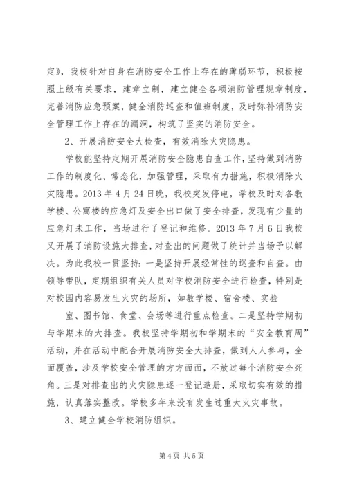 学校消防安全工作汇报 (3).docx