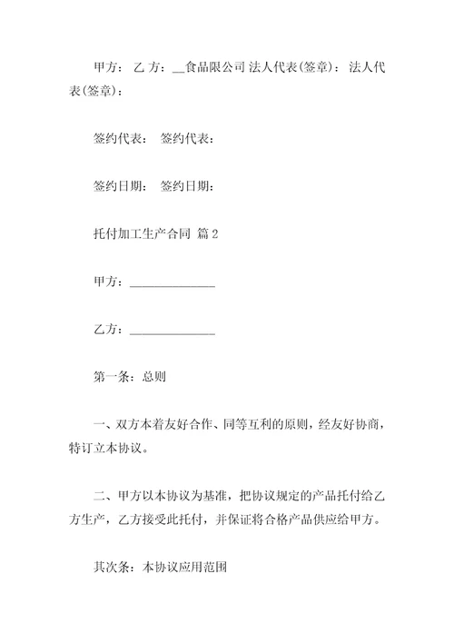 委托加工生产合同