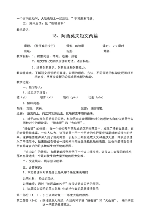 阿西莫夫短文两篇学教卷.docx