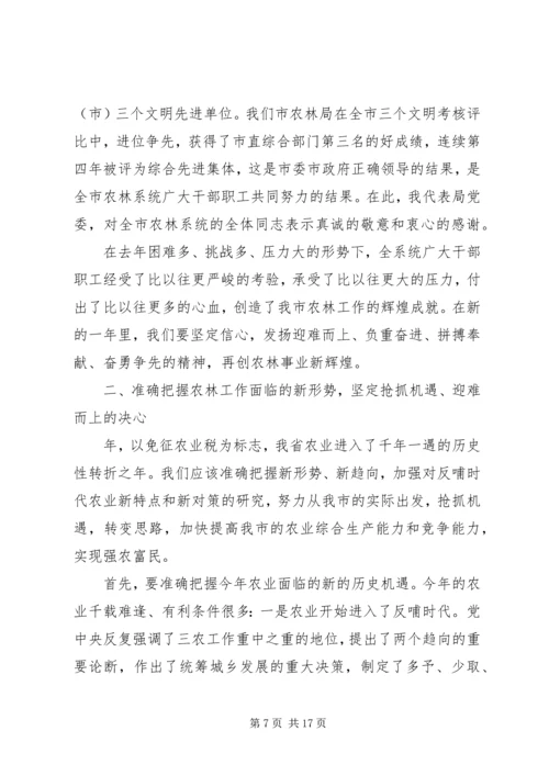 农林工作会议上的讲话材料.docx