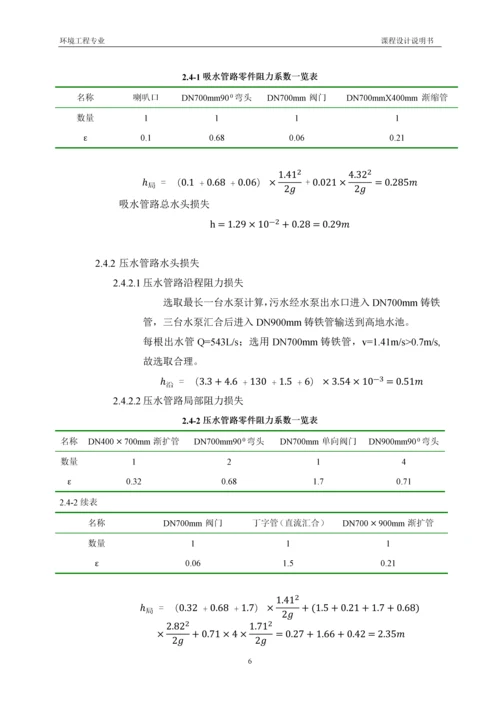泵站设计课程设计.docx