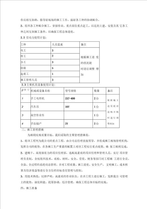 公司景观路线公共设施检修施工方案