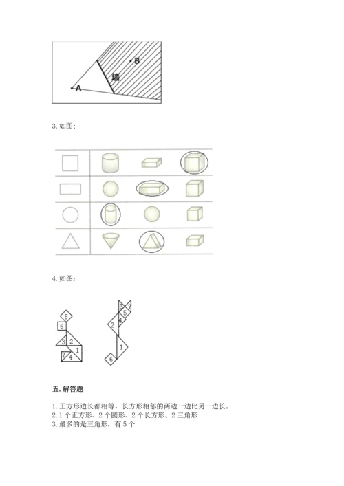 苏教版一年级下册数学第二单元 认识图形（二） 测试卷及答案【新】.docx