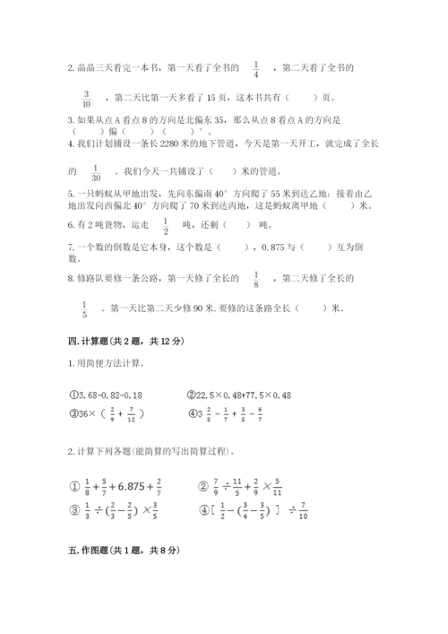 人教版六年级上册数学期中考试试卷精品（有一套）.docx