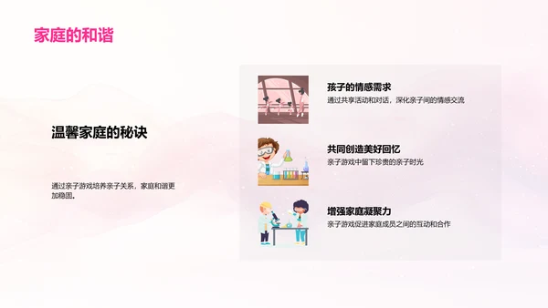 亲子游戏教育策略