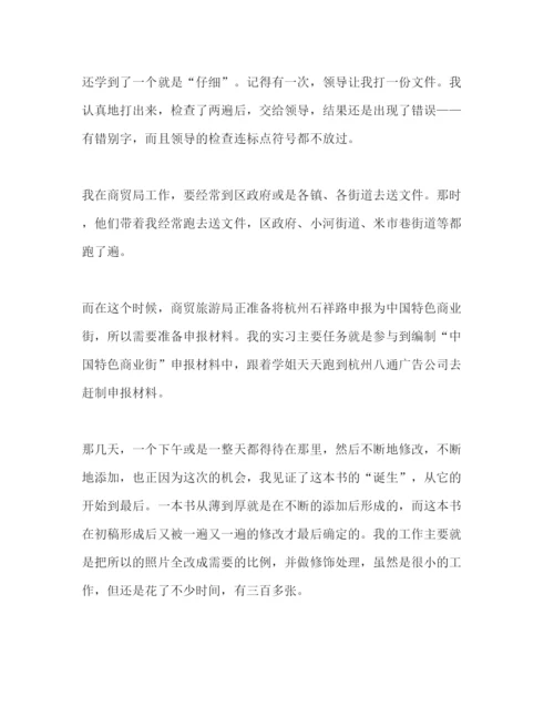 精编大学毕业生商贸局实习报告范文.docx