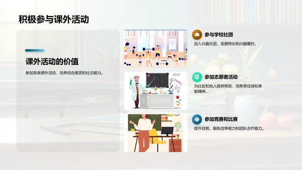 新学期学习策略