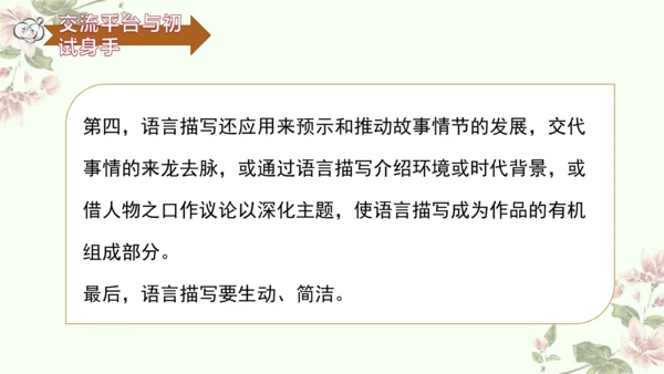 第五单元交流平台与初试身手