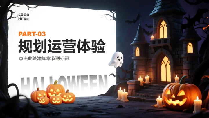 橙色暗黑卡通风万圣节消费趋势商业计划书PPT模板