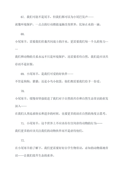 关于小尾寒羊的谚语